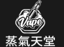 台灣電子煙商鋪